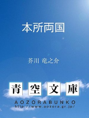 cover image of 本所両国